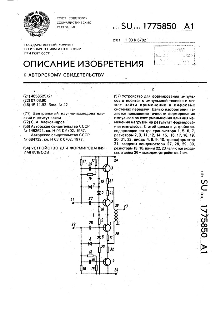 Устройство для формирования импульсов (патент 1775850)