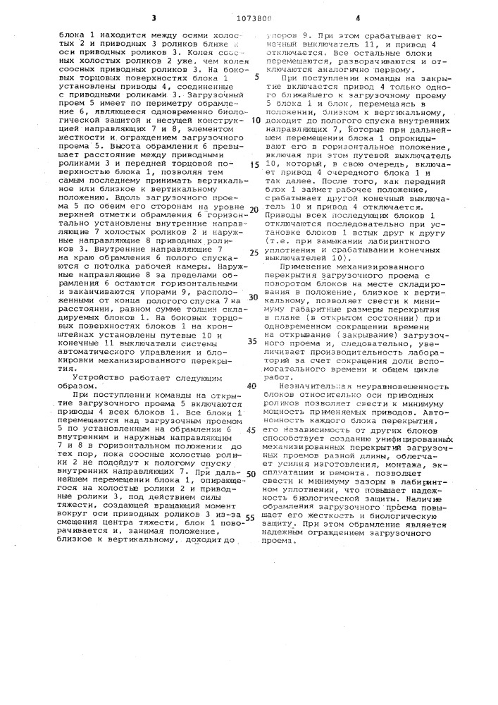 Механизированное перекрытие загрузочного проема (патент 1073800)