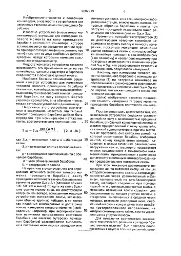 Устройство для измерения тягового момента барабана ленточного конвейера (патент 2002219)
