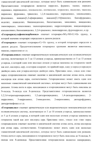 Замещенные 3-сульфонил-[1,2,3]триазоло[1,5-a]пиримидины-антагонисты серотониновых 5-ht6 рецепторов, способы их получения и применение (патент 2378278)