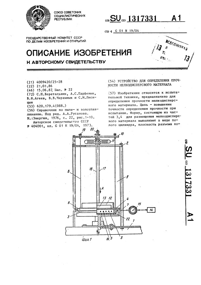 Устройство для определения прочности мелкодисперсного материала (патент 1317331)