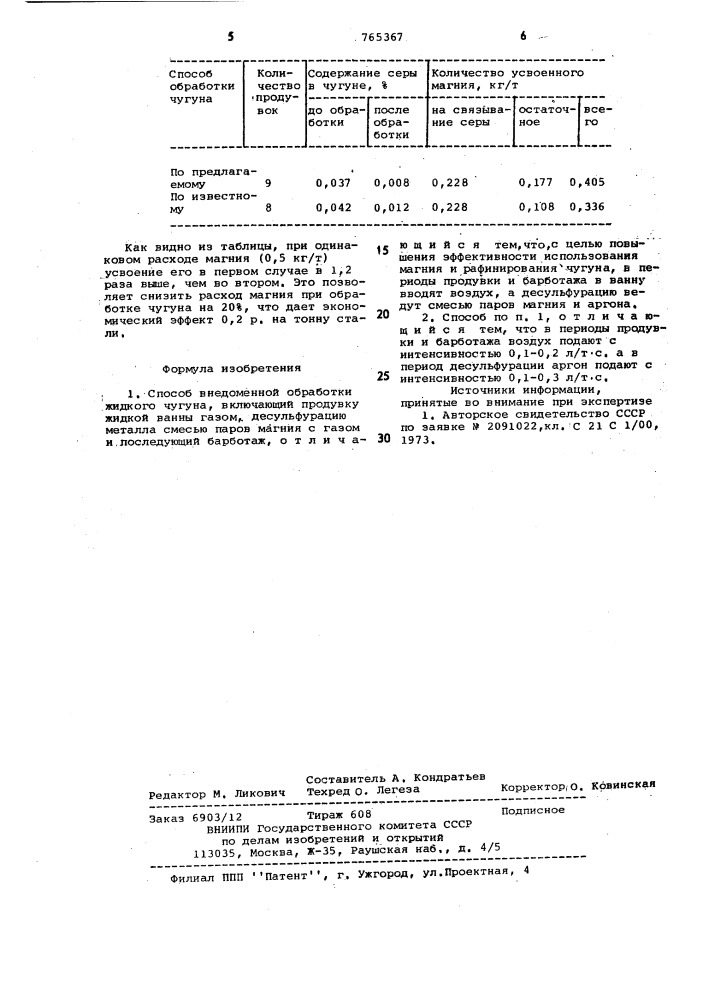 Способ внедоменной обработки жидкого чугуна (патент 765367)