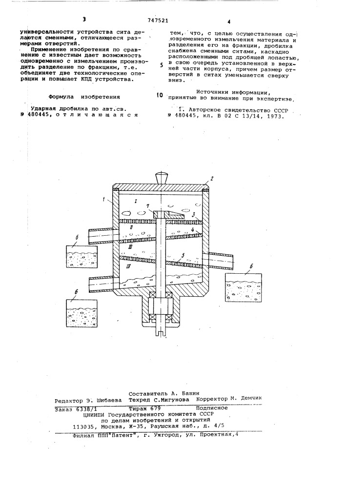 Ударная дробилка (патент 747521)