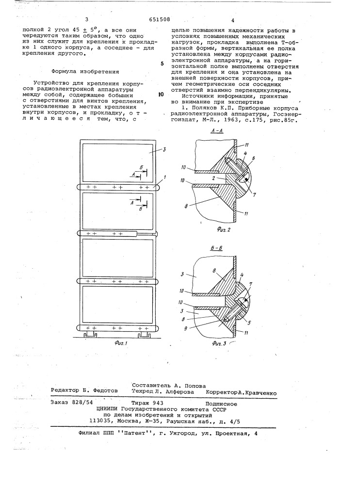 Устройство для крепления корпусов радиоэлектронной аппаратуры между собой (патент 651508)