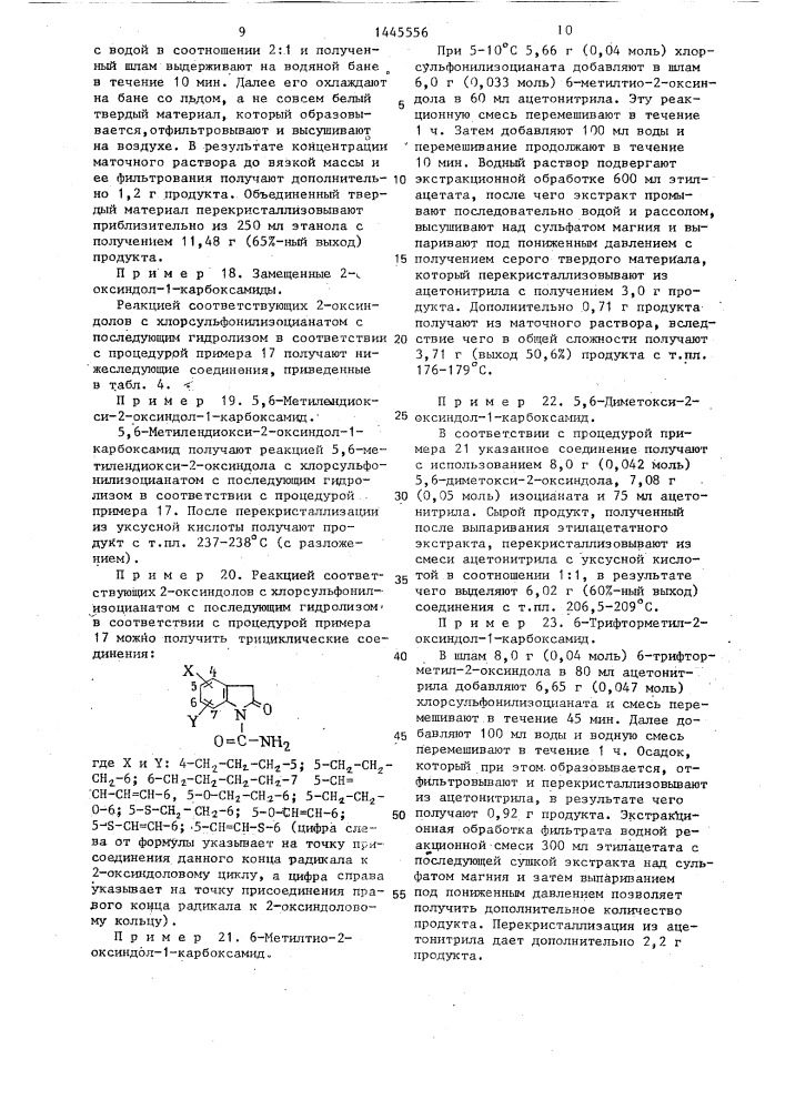 Способ получения производных 2-оксоиндол-1-карбоксамида (патент 1445556)