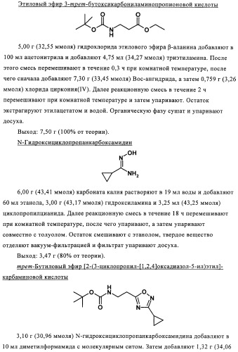 Тиазолилдигидрохиназолины (патент 2430923)