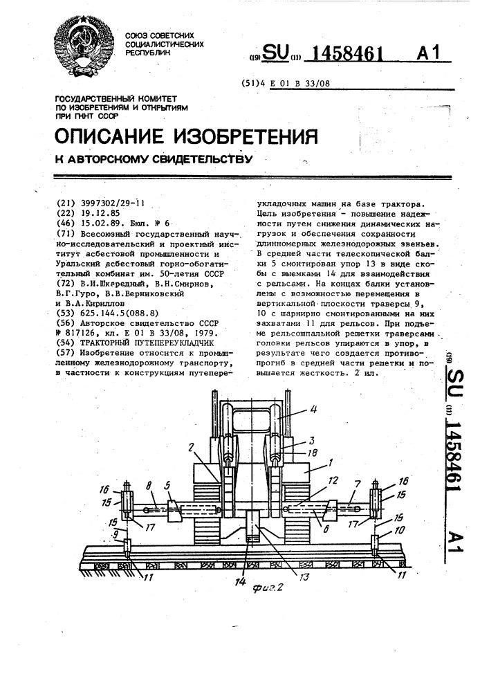 Тракторный путепереукладчик (патент 1458461)