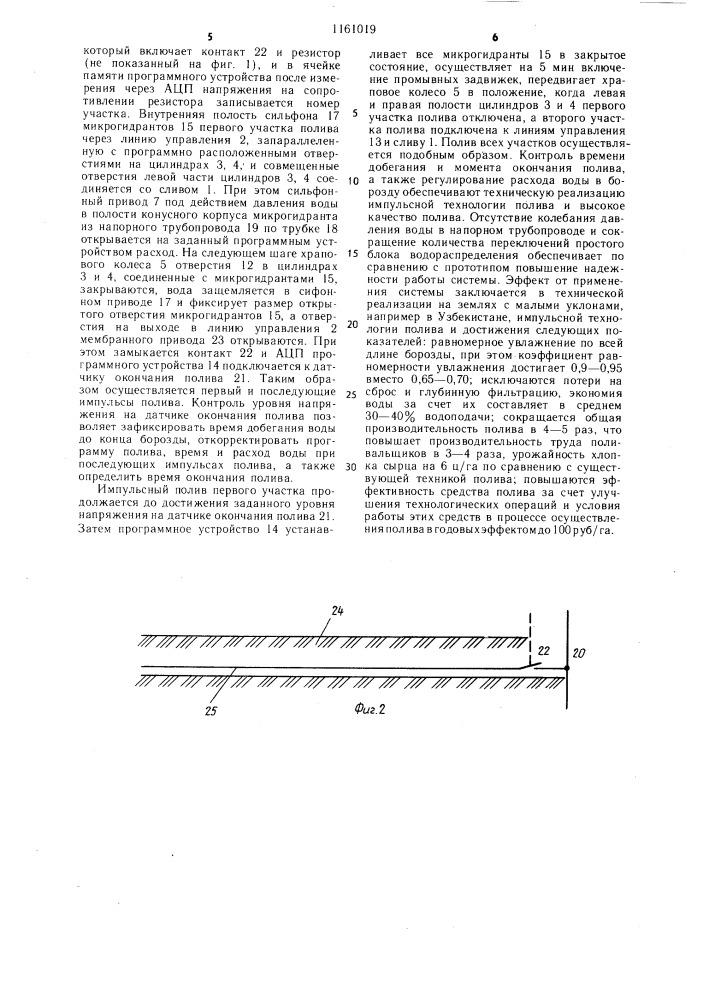 Автоматизированная оросительная система (патент 1161019)