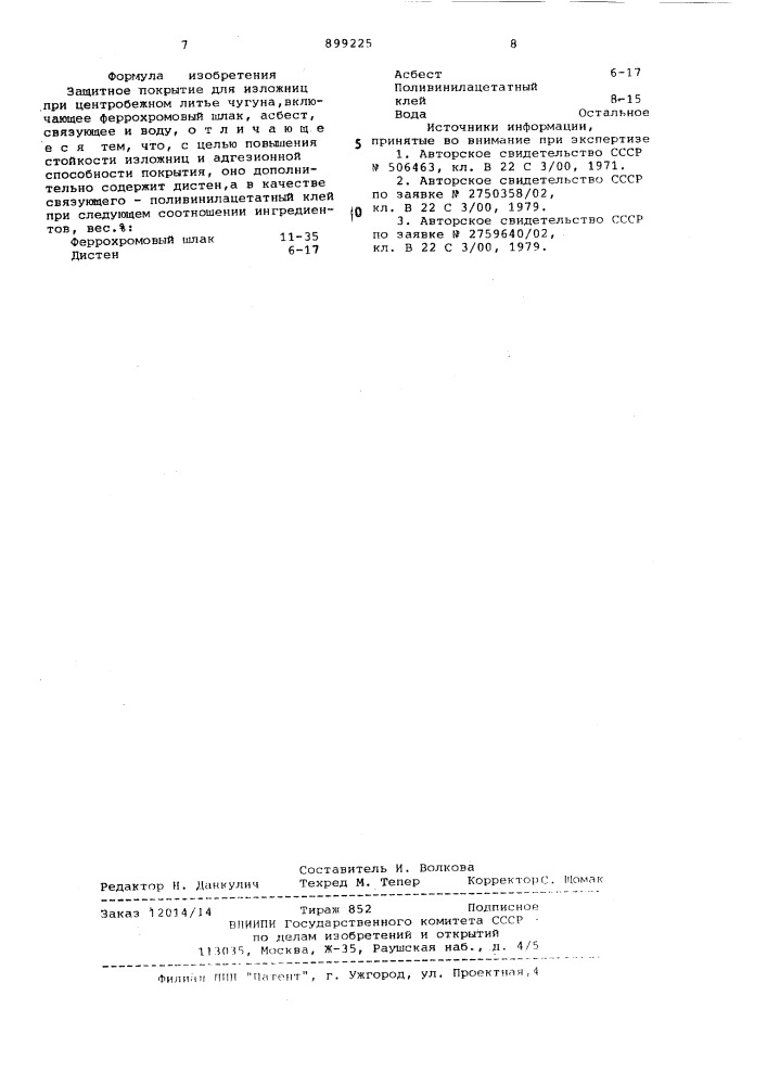 Защитное покрытие для изложниц при центробежном литье чугуна (патент 899225)