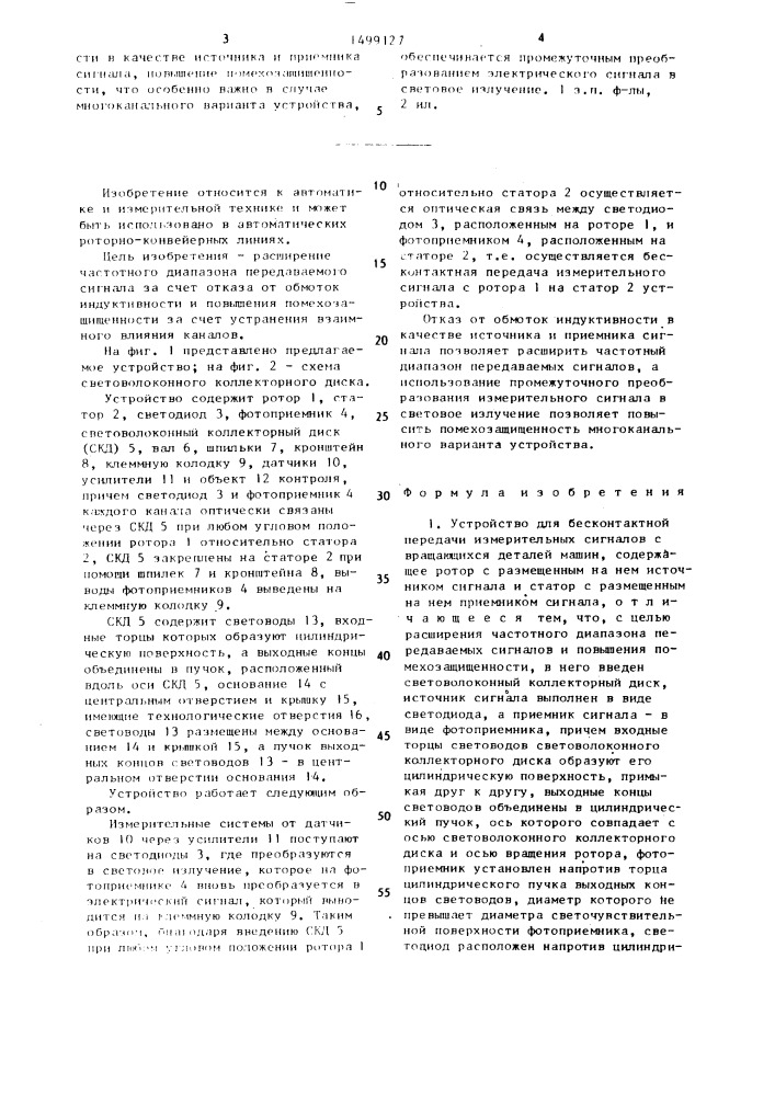 Устройство для бесконтактной передачи измерительных сигналов с вращающихся деталей машин (патент 1499127)