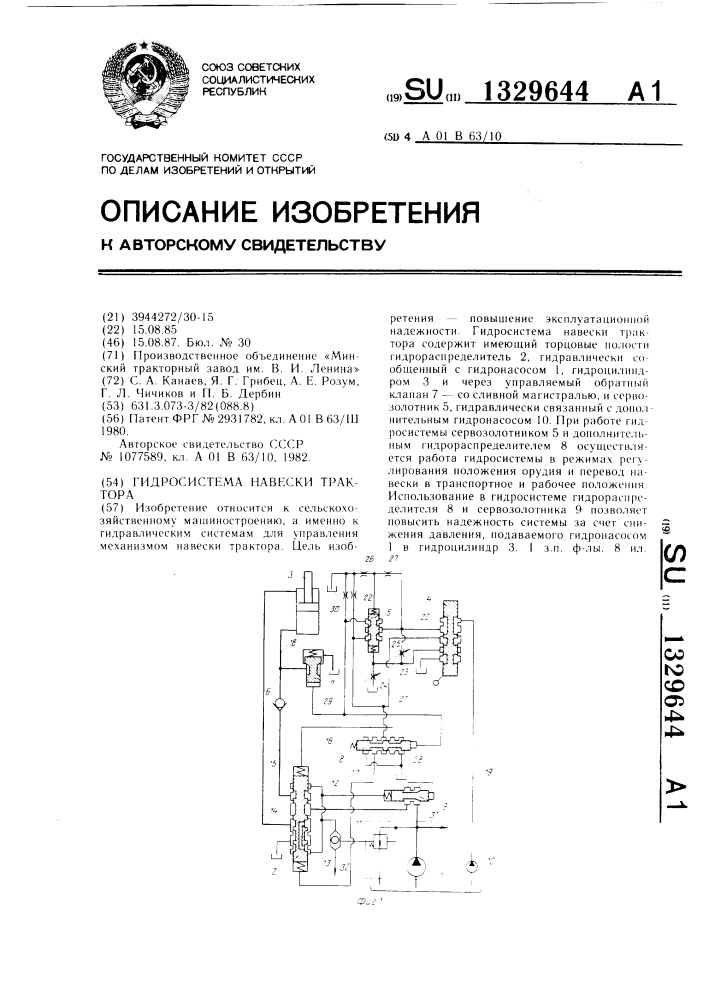 Гидросистема навески трактора (патент 1329644)