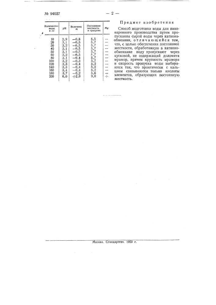 Способ подготовки воды для пивоваренного производства (патент 94037)