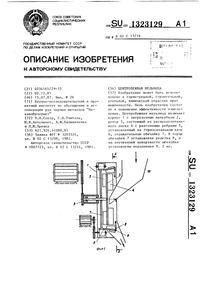 Центробежная мельница (патент 1323129)