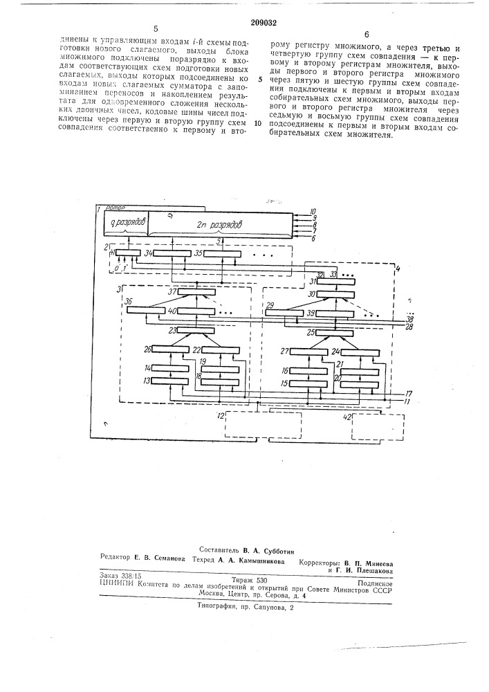 Арифметическое устройство цифровой вычислительной машины (патент 209032)