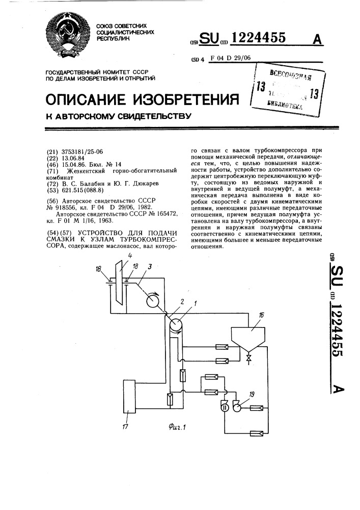 Устройство для подачи смазки к узлам турбокомпрессора (патент 1224455)