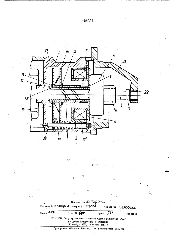 Приводной механиш стартера (патент 433284)