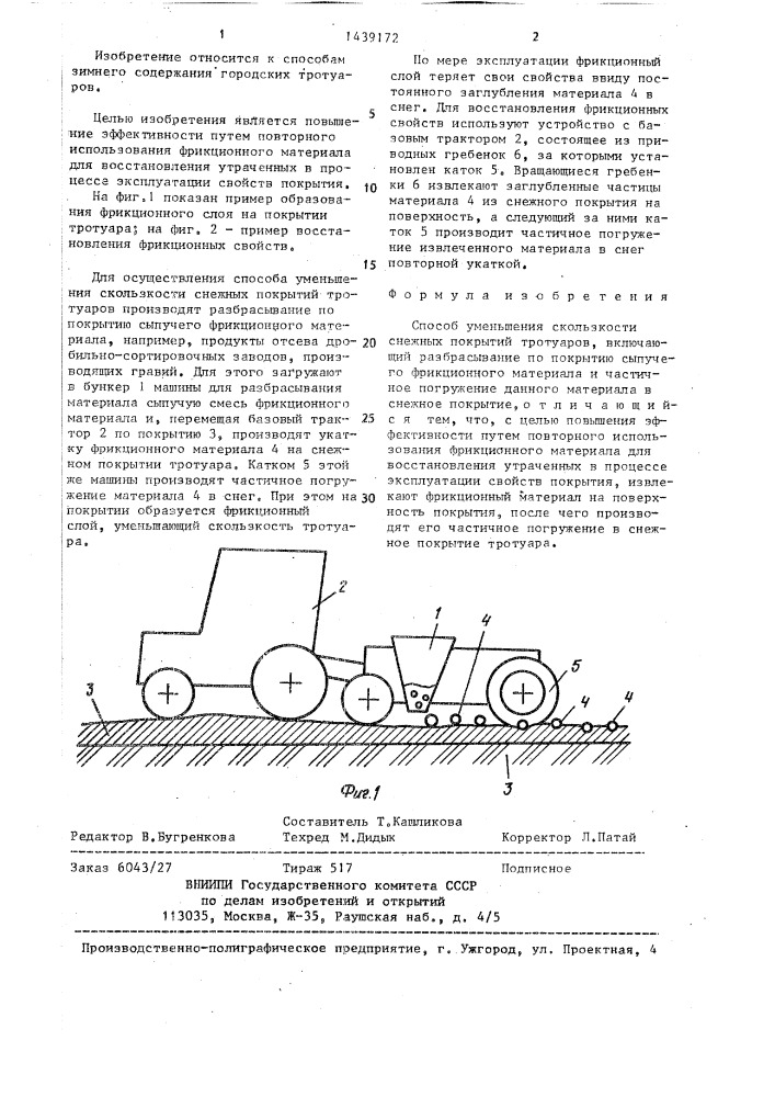 Способ уменьшения скользкости снежных покрытий тротуаров (патент 1439172)