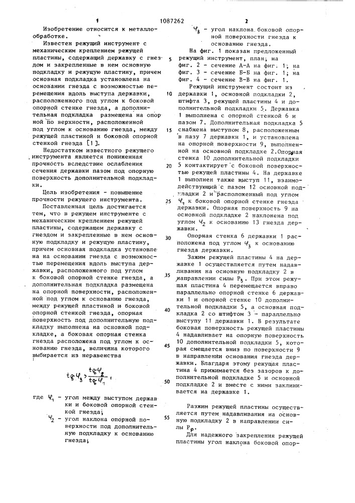 Режущий инструмент (патент 1087262)