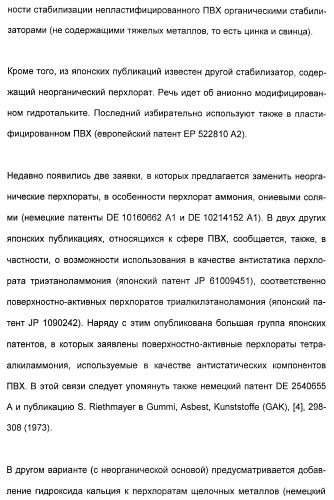 Координационно-полимерные внутрикомплексные соединения триэтаноламинперхлорато(трифлато)металла в качестве добавок для синтетических полимеров (патент 2398793)