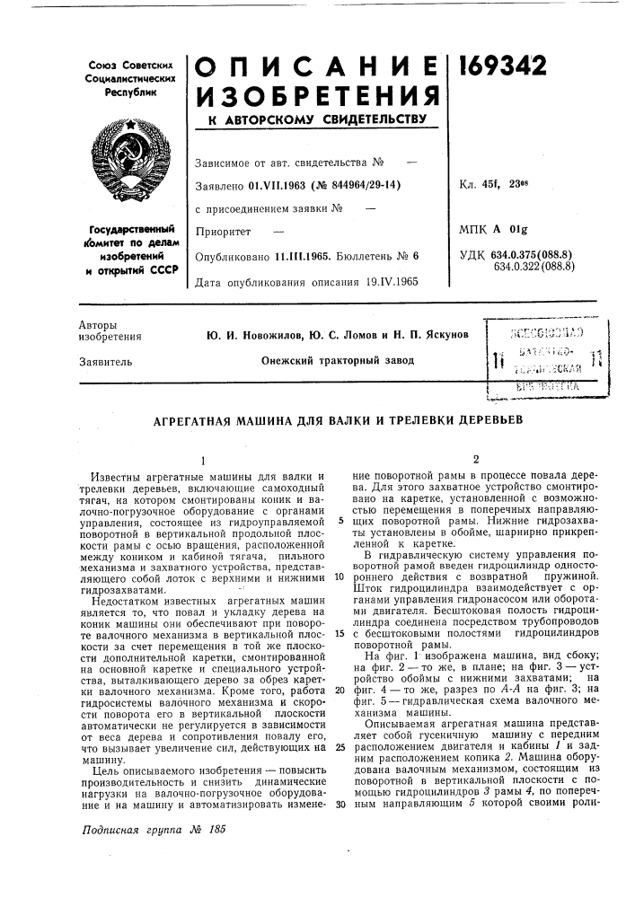 Патент ссср  169342 (патент 169342)