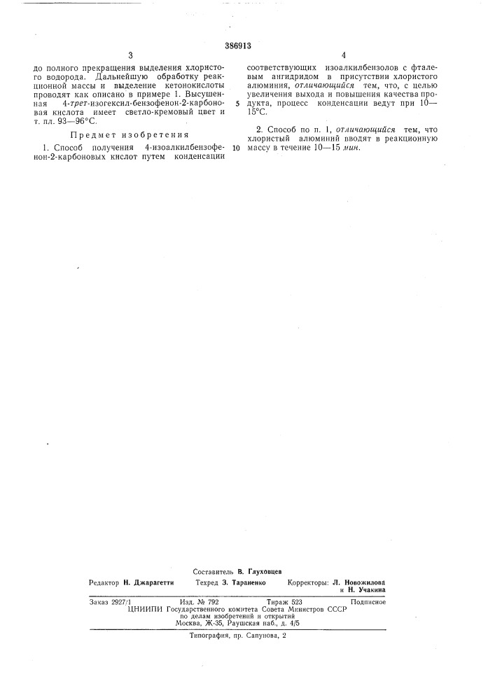 Способ получения 4-изоалкилбензофенон-2- -карбоновых кислот (патент 386913)