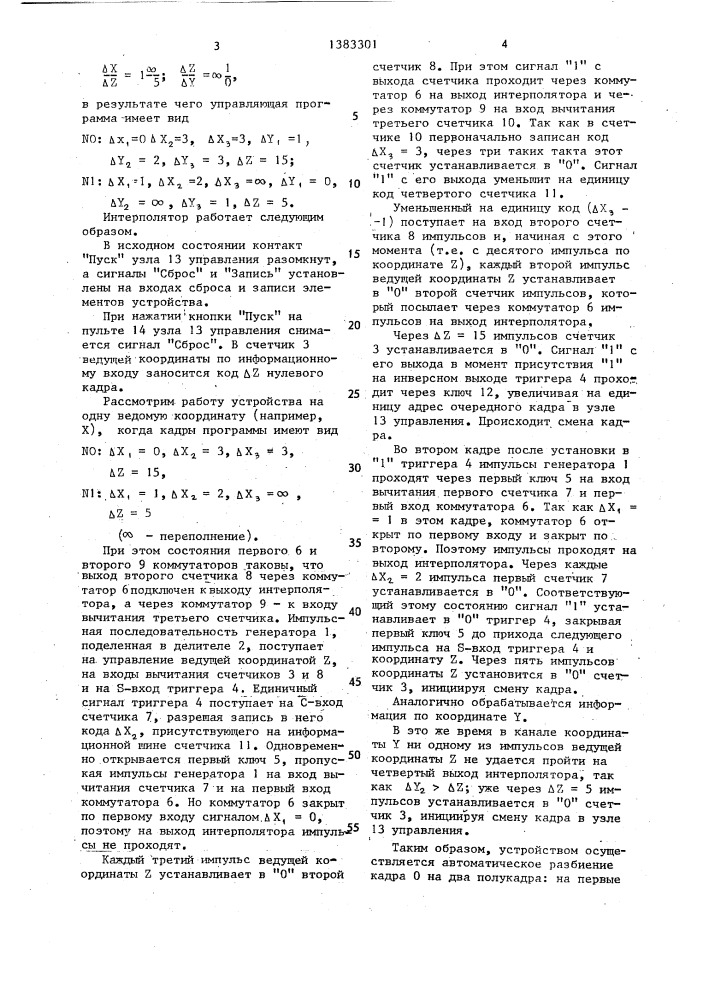 Функциональный интерполятор (патент 1383301)