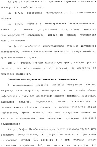 Способ перехода сессии пользователя между серверами потокового интерактивного видео (патент 2491769)