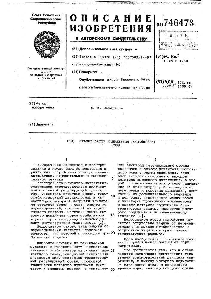 Стабилизатор напряжения постоянного тока (патент 746473)