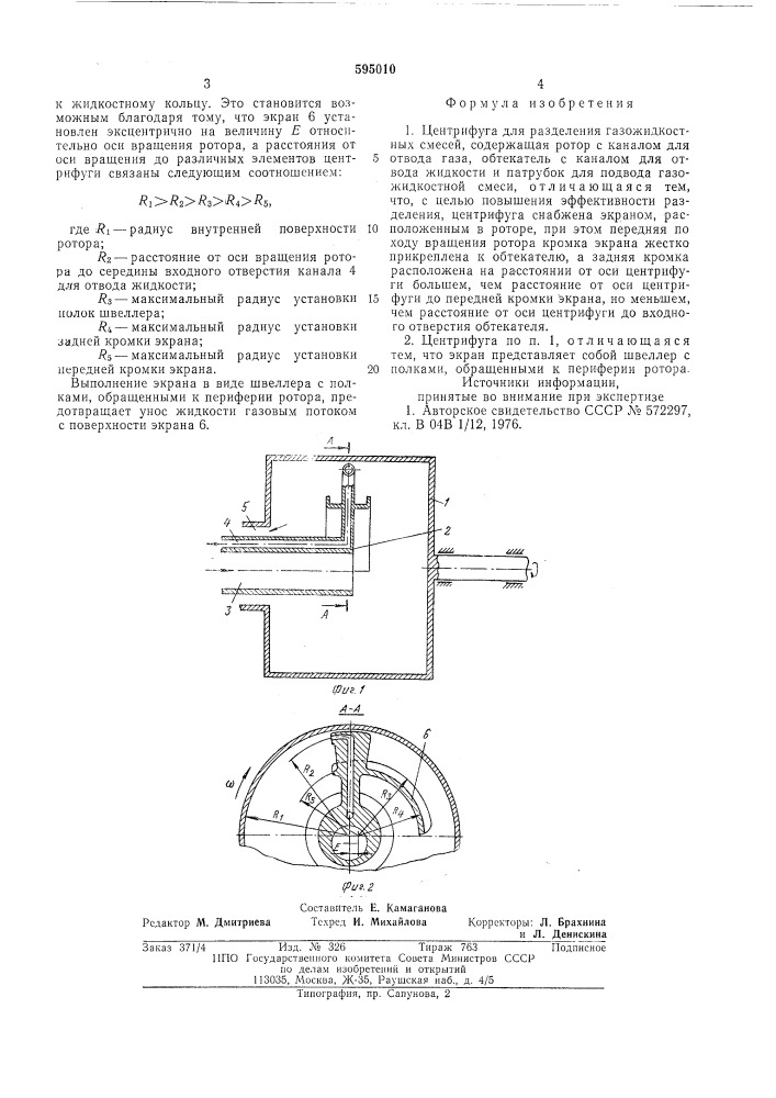 Центрифуга для разделения газожидкостных смесей (патент 595010)