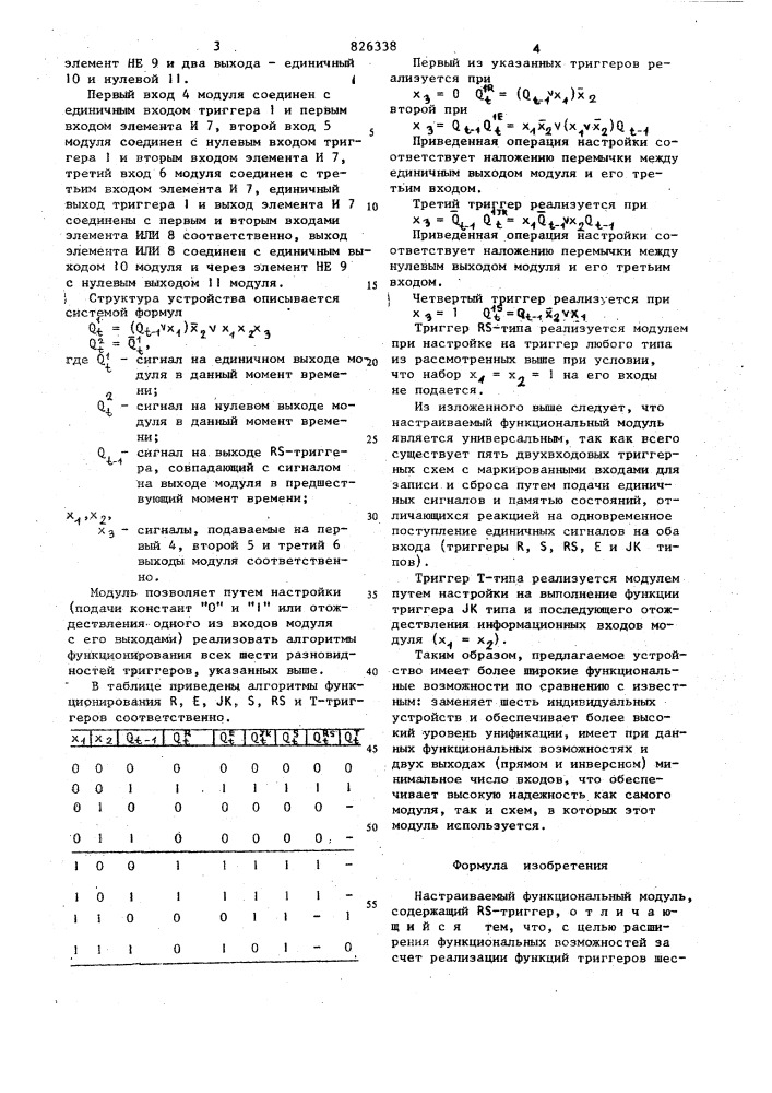 Настраиваемый функциональный модуль (патент 826338)