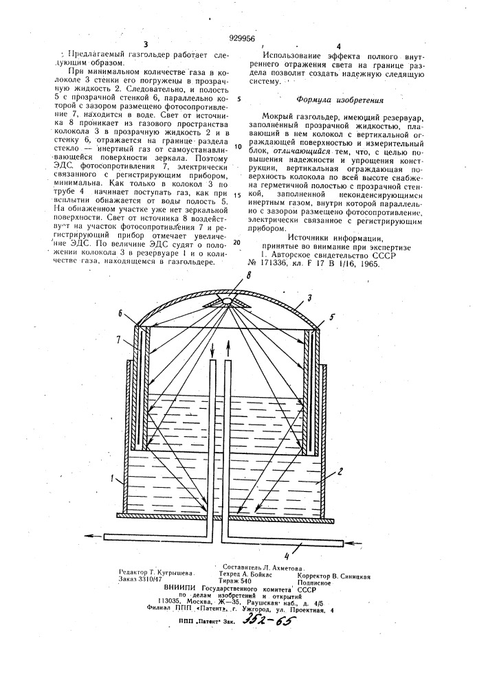 Мокрый газгольдер (патент 929956)