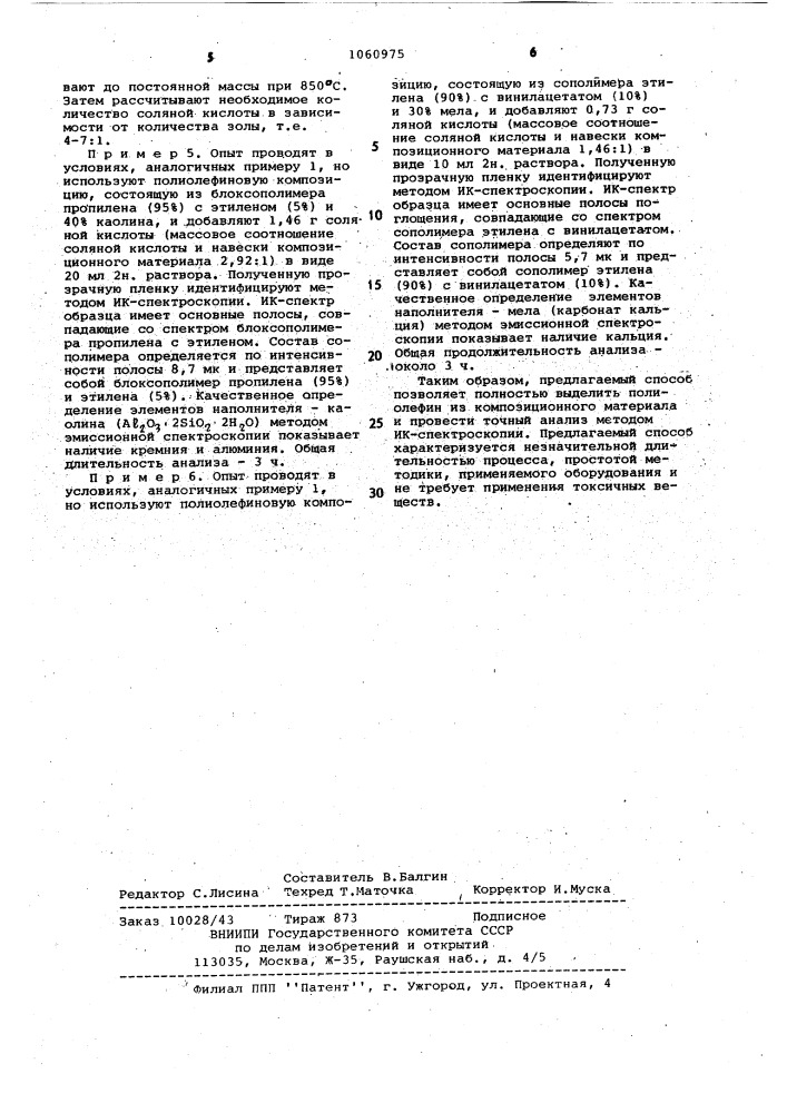 Способ выделения полиолефина из композиционного материала на его основе (патент 1060975)