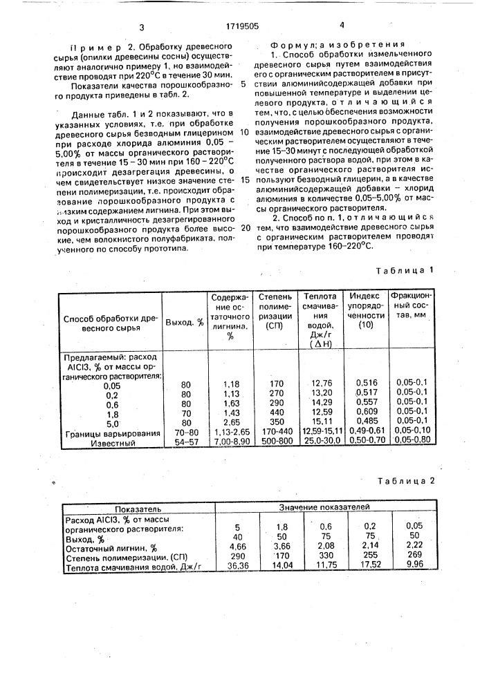 Способ обработки измельченного древесного сырья (патент 1719505)