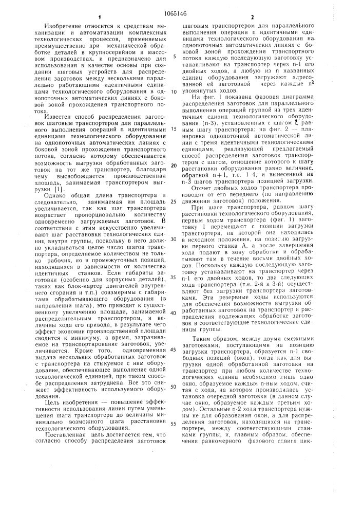 Способ распределения заготовок (патент 1065146)