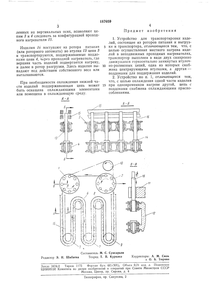 Устройство для транспортировки изделий (патент 187059)