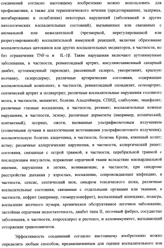 Новые нестероидные противовоспалительные вещества, составы и способы их применения (патент 2342398)