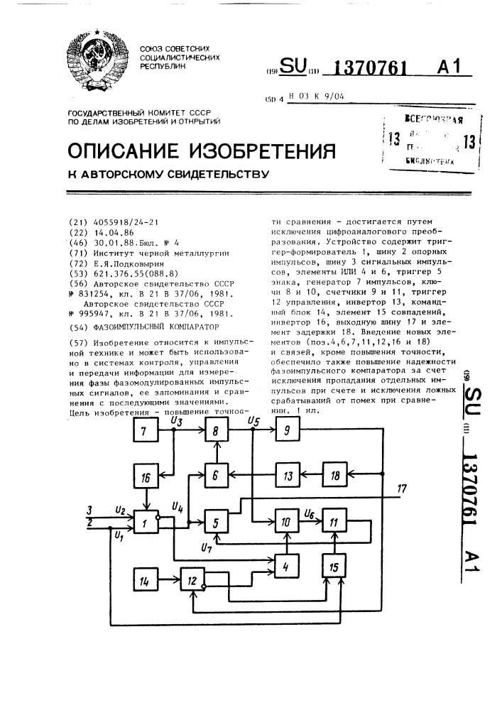 Фазоимпульсный компаратор (патент 1370761)