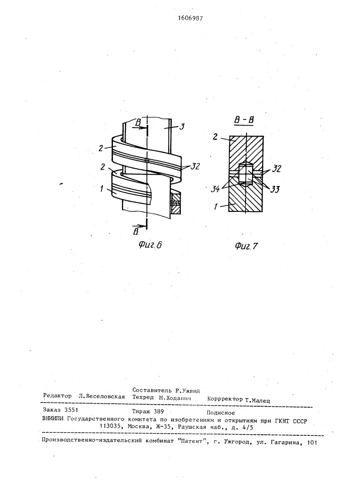 Устройство для демонстрации свойств резьбового соединения (патент 1606987)
