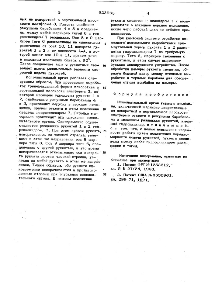 Исполнительный орган горного комбайна (патент 623963)