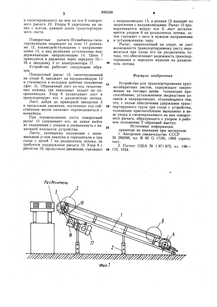 Устройство для транспортирования крупногабаритных листов (патент 899398)