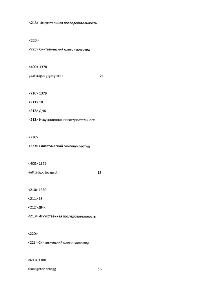 Модулирование экспрессии вируса гепатита b (hbv) (патент 2667524)