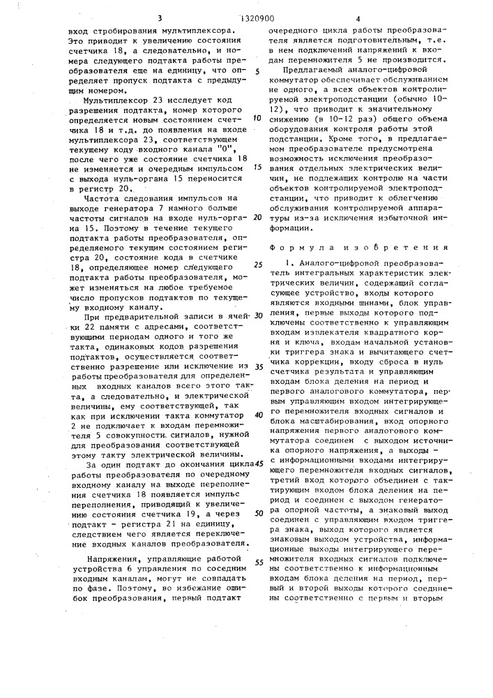 Аналого-цифровой преобразователь интегральных характеристик электрических величин (патент 1320900)