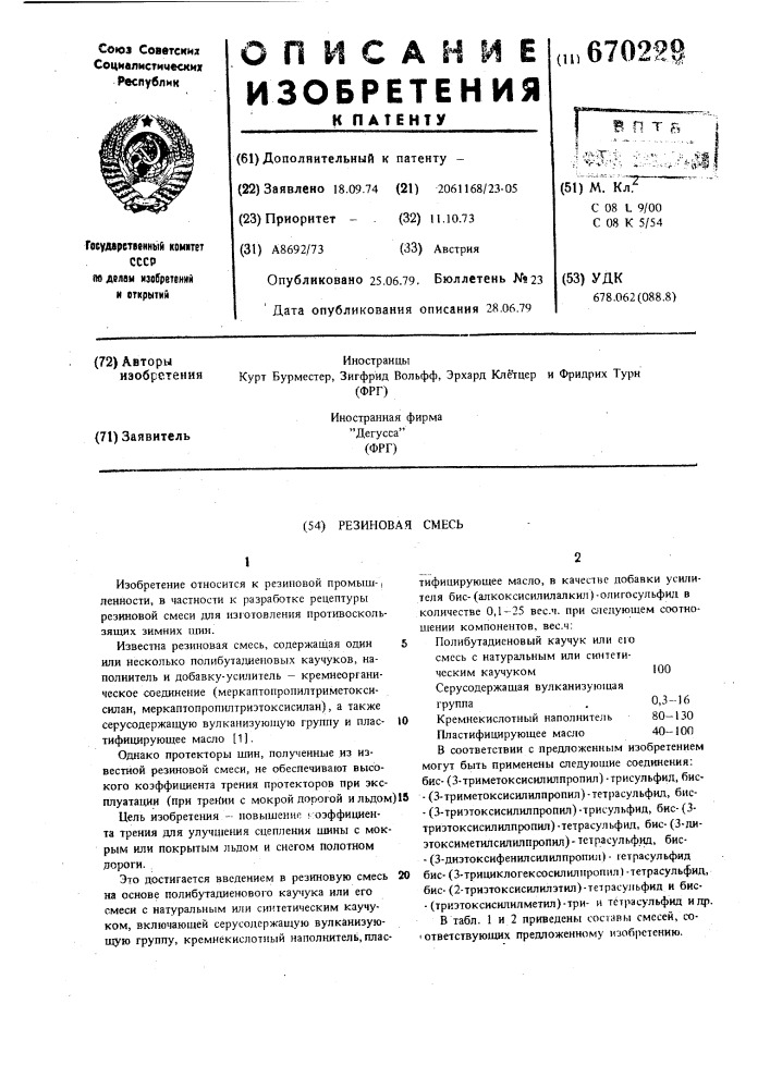 Резиновая смесь (патент 670229)