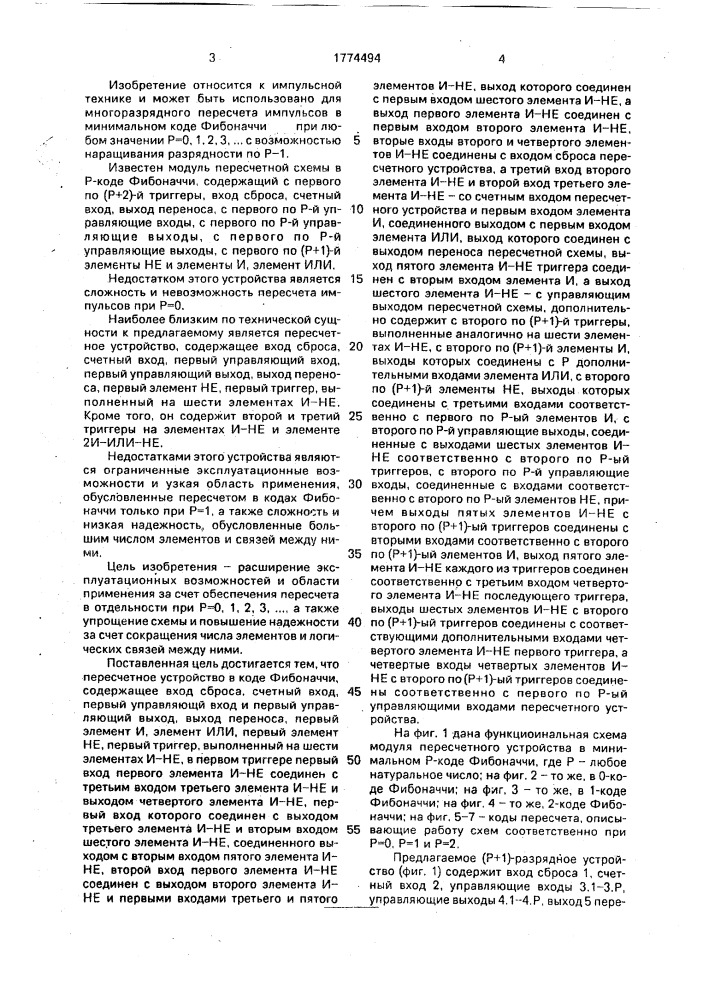 Пересчетное устройство в коде фибоначчи (патент 1774494)