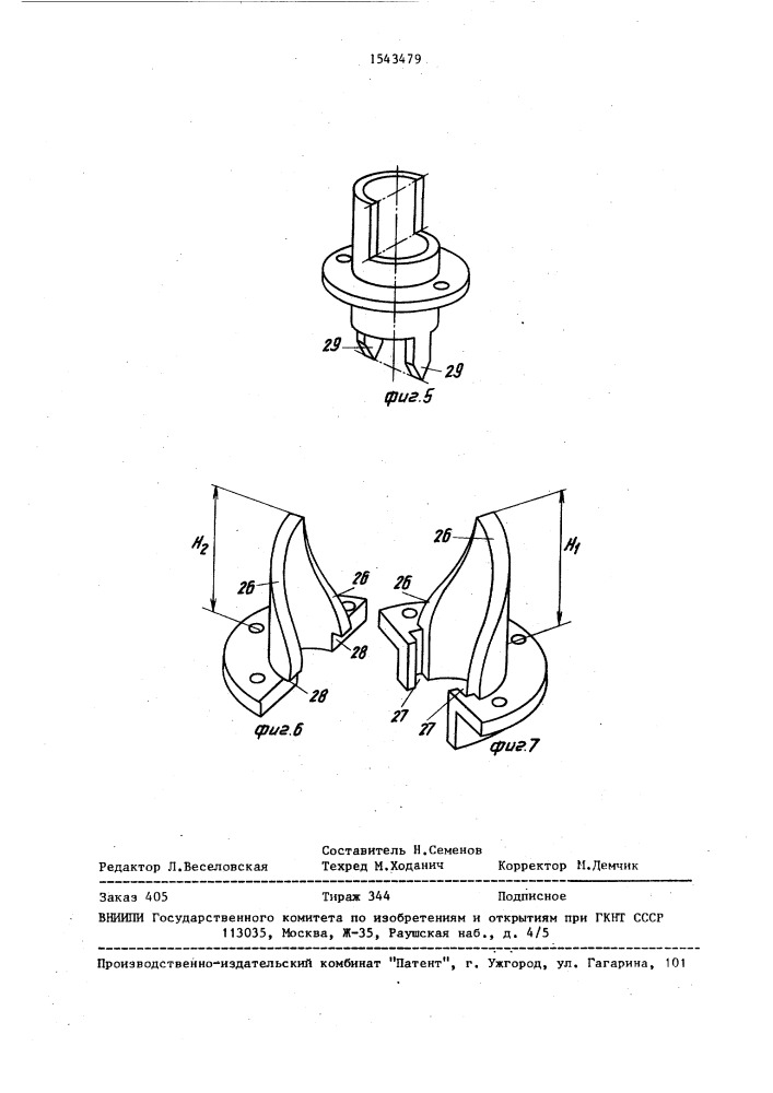 Устройство для подачи штифтовых корпусов цоколей источников света на карусель заливочной машины (патент 1543479)