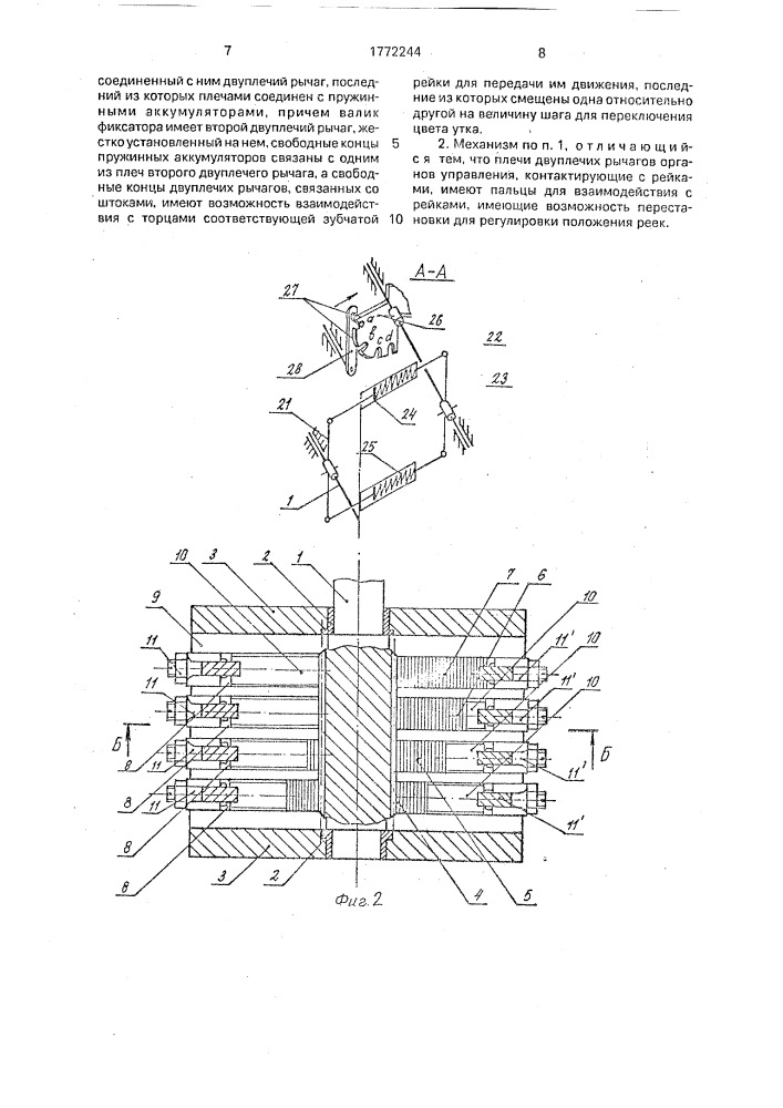 Механизм смены цвета на бесчелночном ткацком станке (патент 1772244)