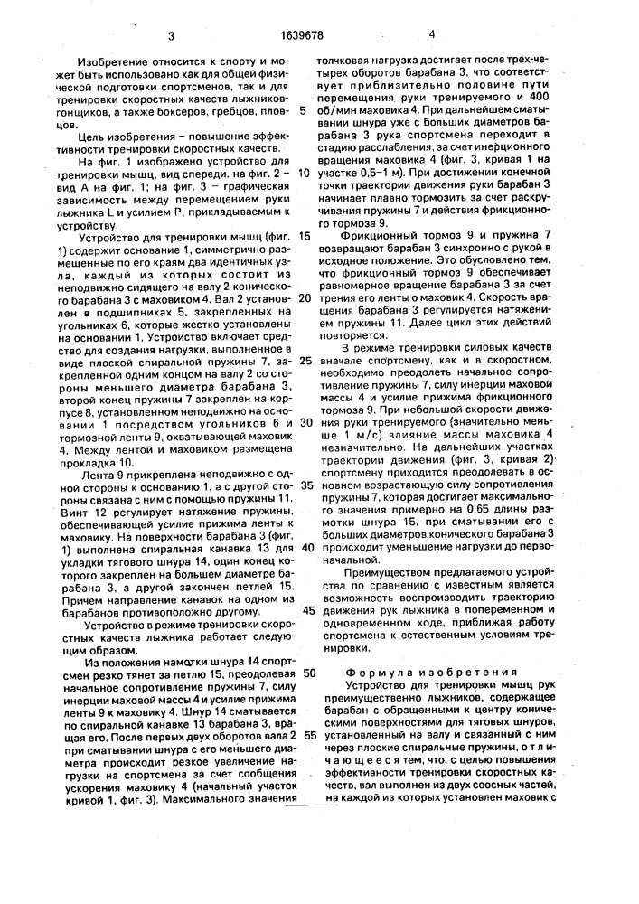 Устройство для тренировки мышц рук преимущественно лыжников (патент 1639678)