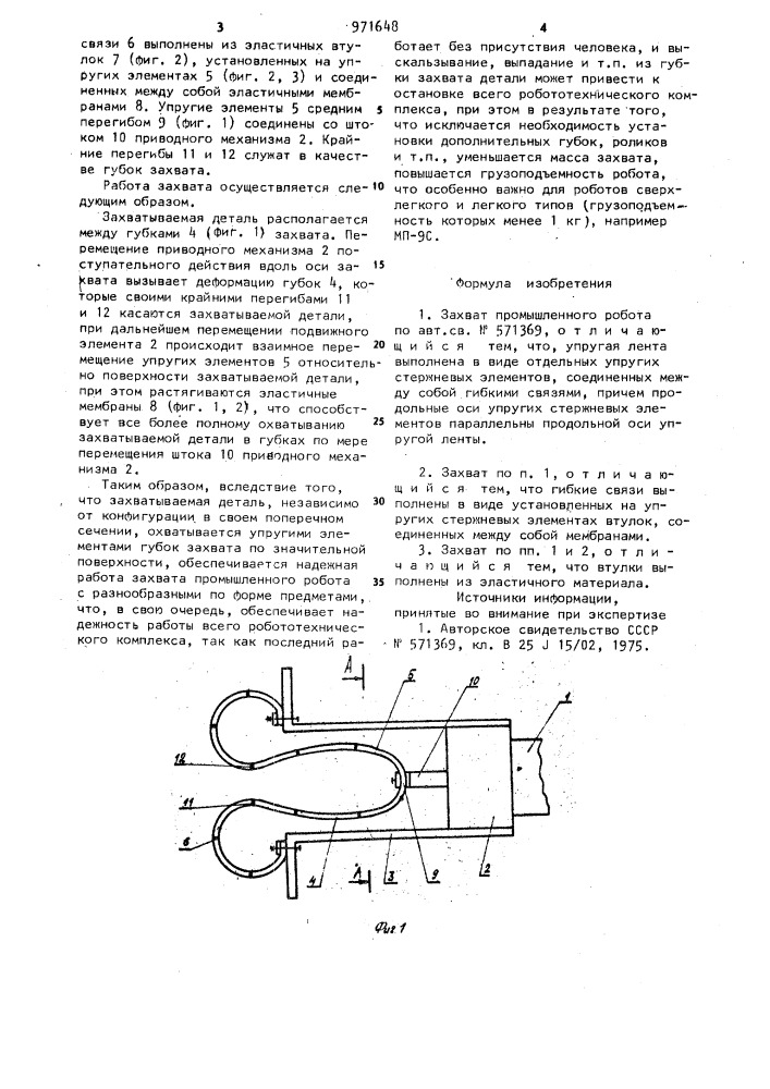 Захват промышленного робота (патент 971648)