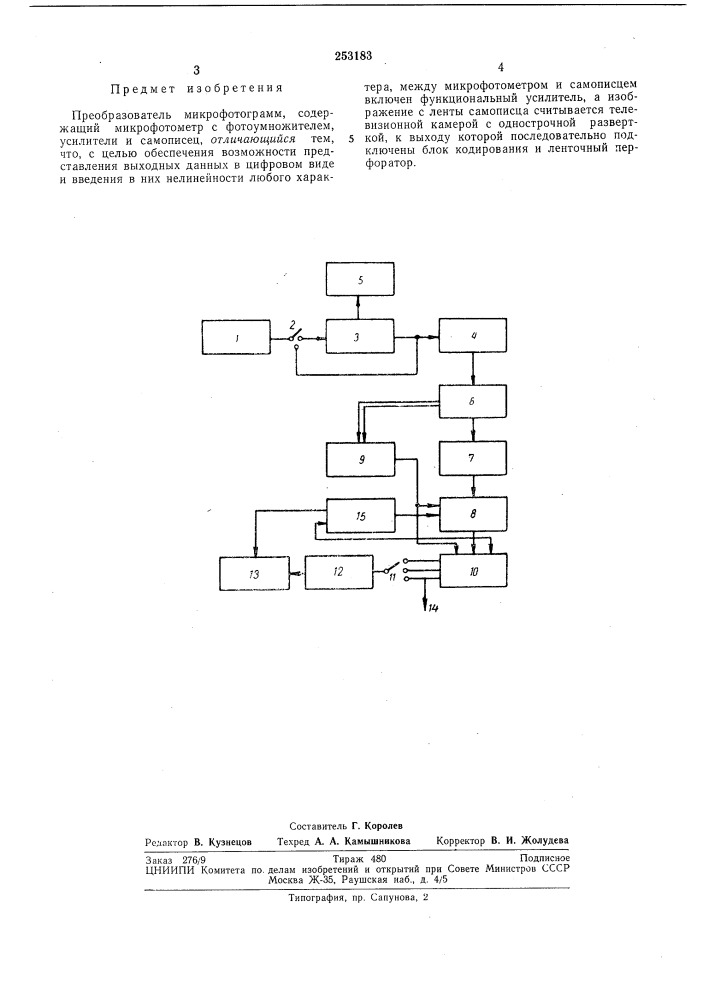 Преобразователь микрофотограмм (патент 253183)