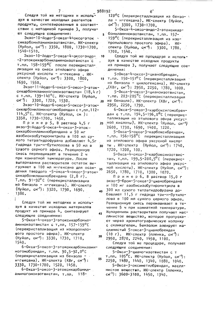 Способ получения трициклических соединений (патент 988192)